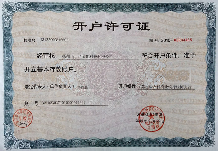 開戶許可證